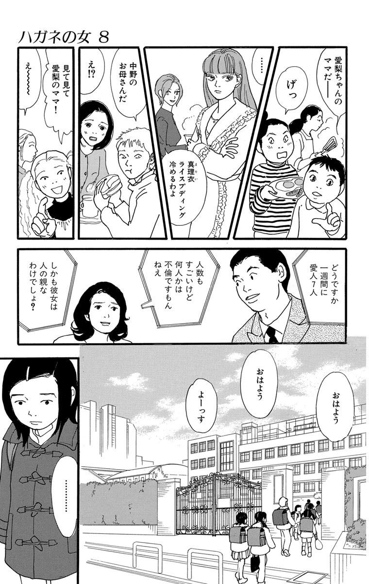 ハガネの女 8 Amebaマンガ 旧 読書のお時間です