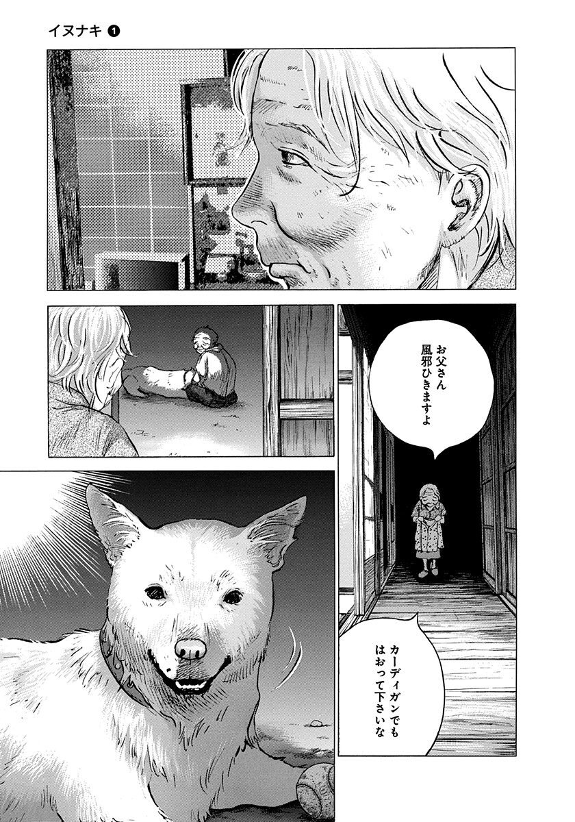 イヌナキ 1 Amebaマンガ 旧 読書のお時間です