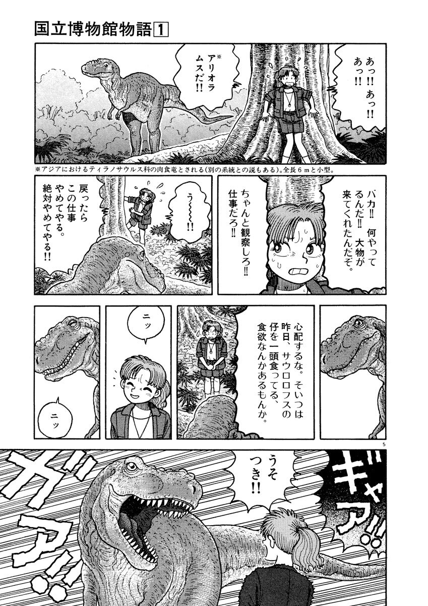 国立博物館物語 1 無料 試し読みなら Amebaマンガ 旧 読書のお時間です