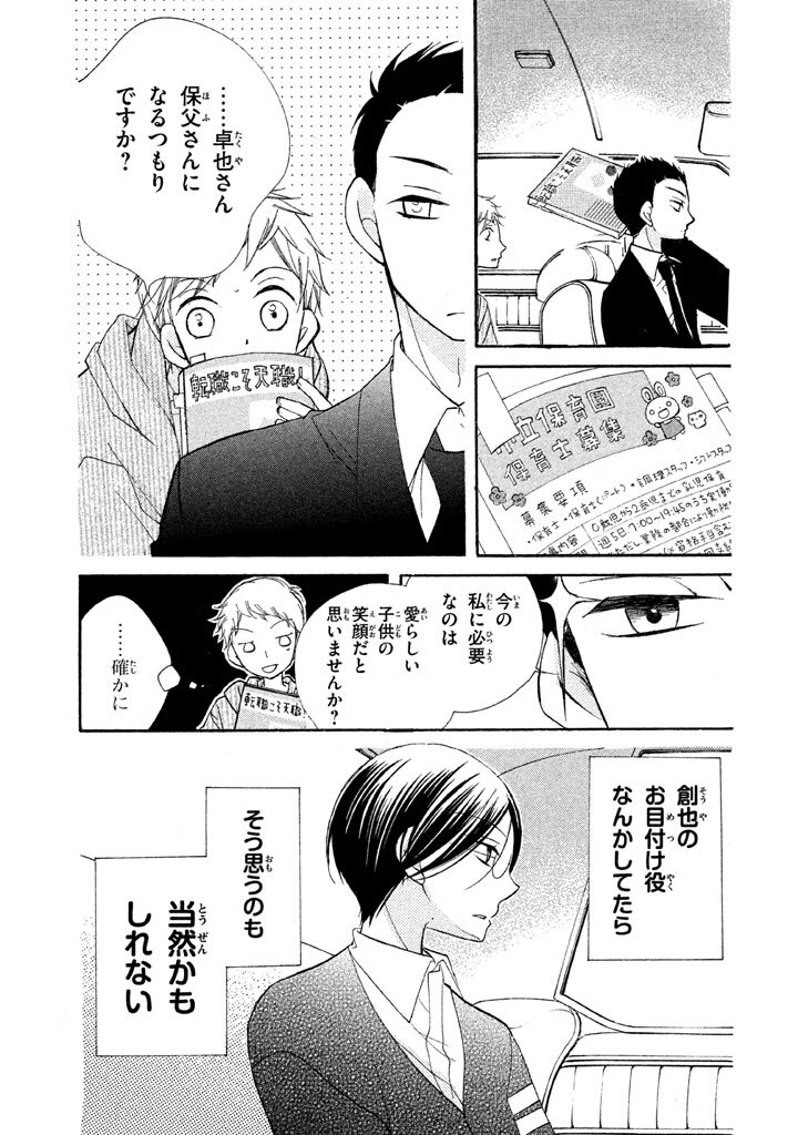 都会のトムソーヤ 漫画