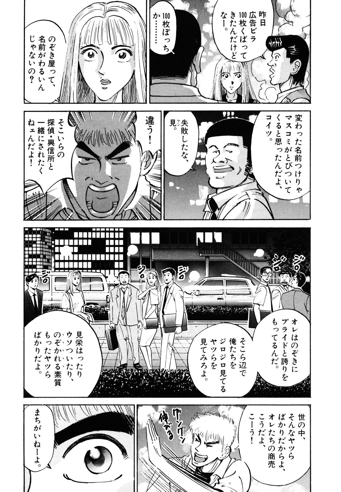 新のぞき屋３巻 無料 試し読みなら Amebaマンガ 旧 読書のお時間です