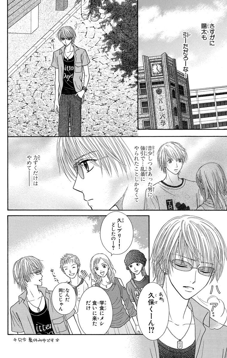 Honey Bitter 3 無料 試し読みなら Amebaマンガ 旧 読書のお時間です Honey Bitter 3 無料 試し読みなら Amebaマンガ 旧 読書のお時間です