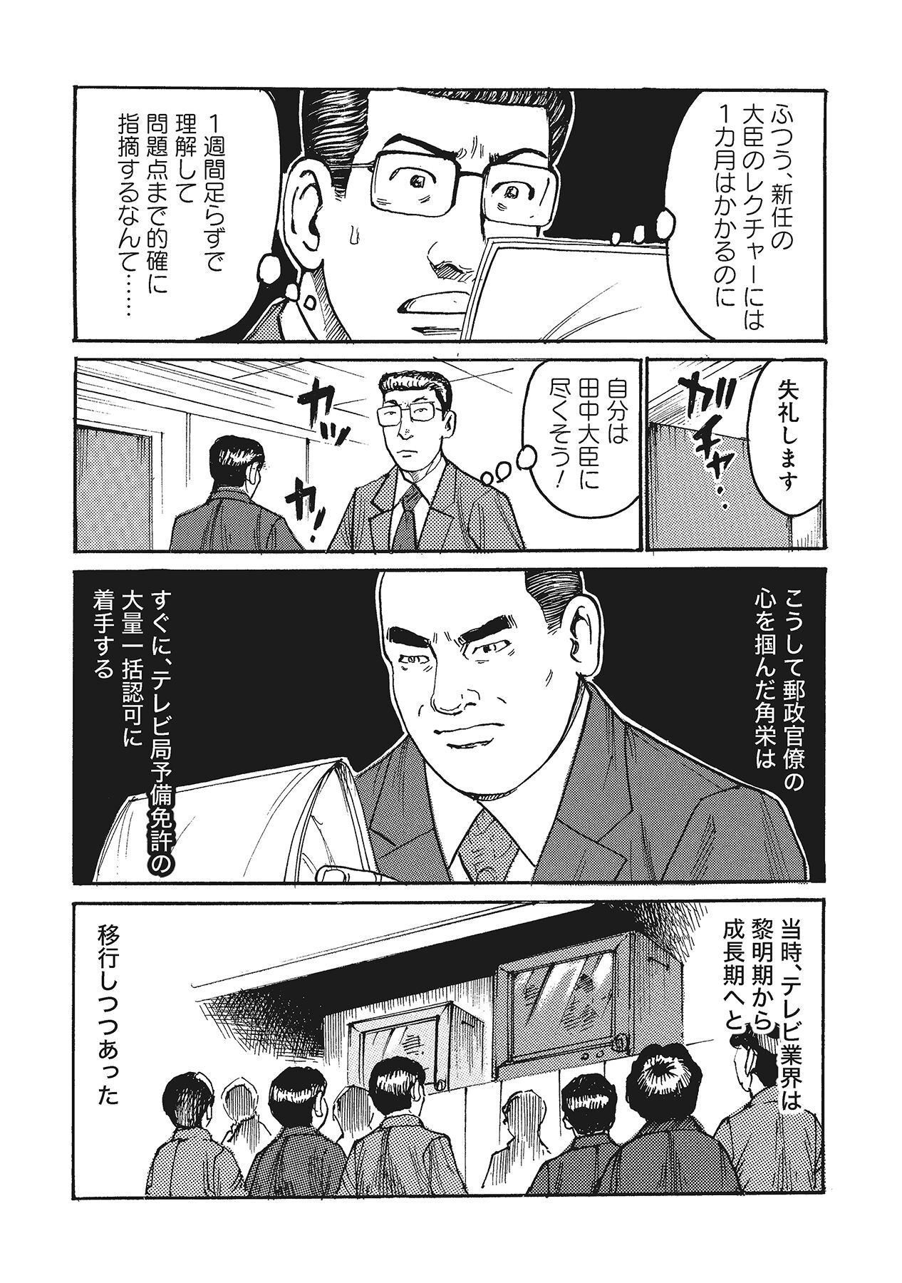 人をひきよせる天才 田中角栄 分冊版 3 無料 試し読みなら Amebaマンガ 旧 読書のお時間です