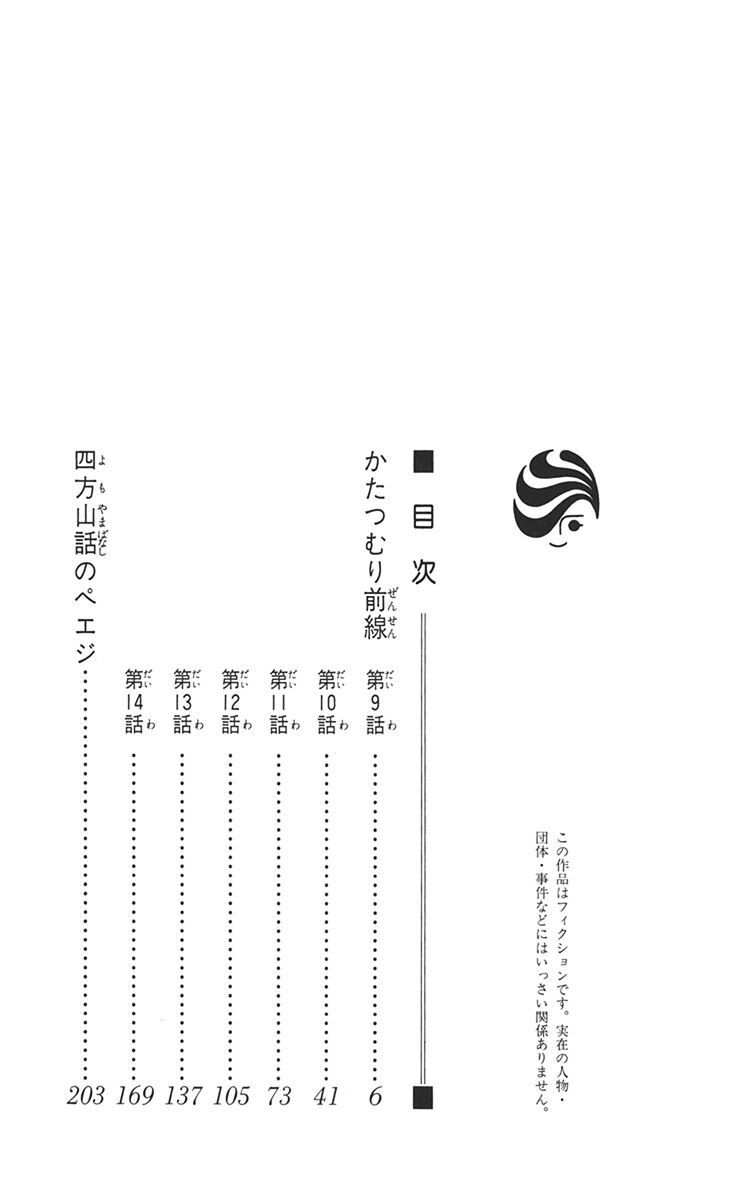 かたつむり前線 ３ Amebaマンガ 旧 読書のお時間です