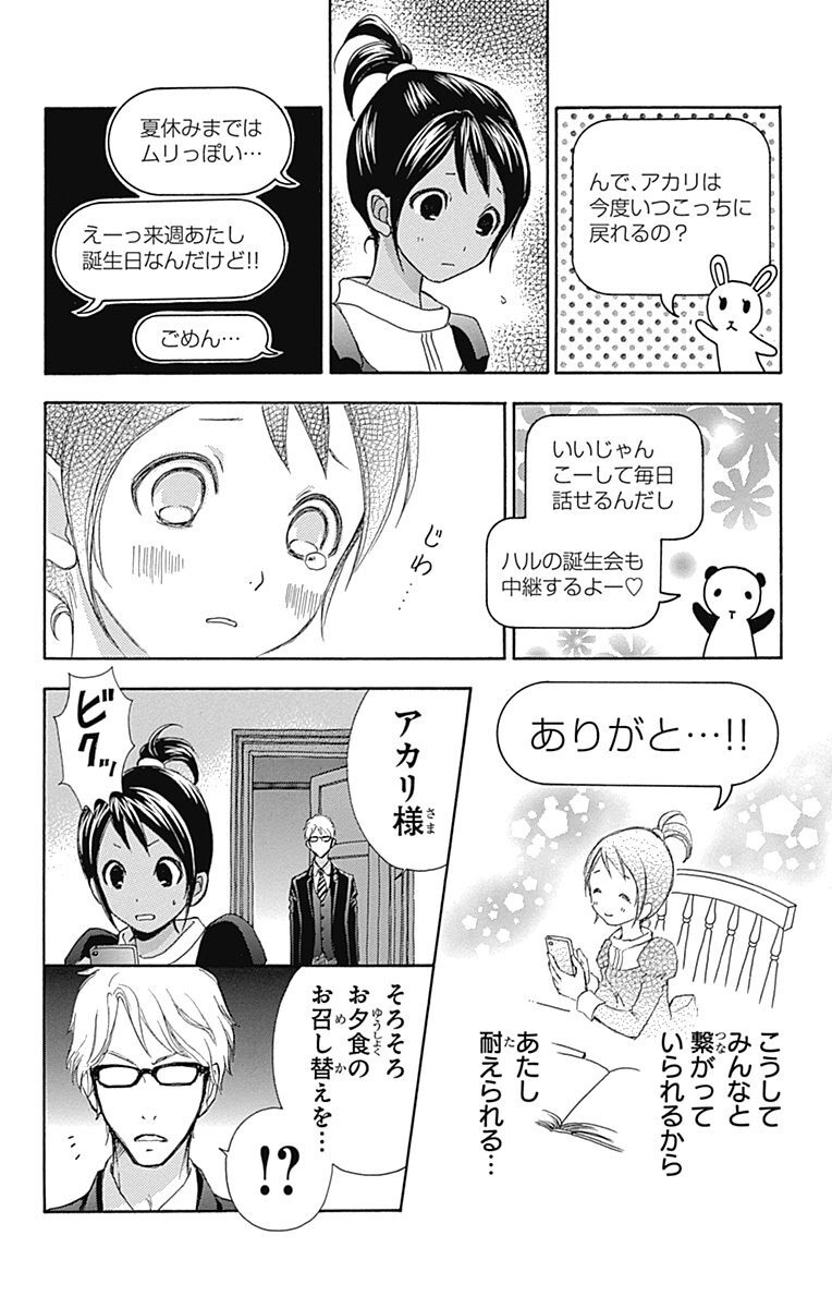 メイ ちゃん の 執事 Dx メイちゃんの執事dx 最新90話ネタバレあらすじと感想 マーガレット19年6号2月日発売