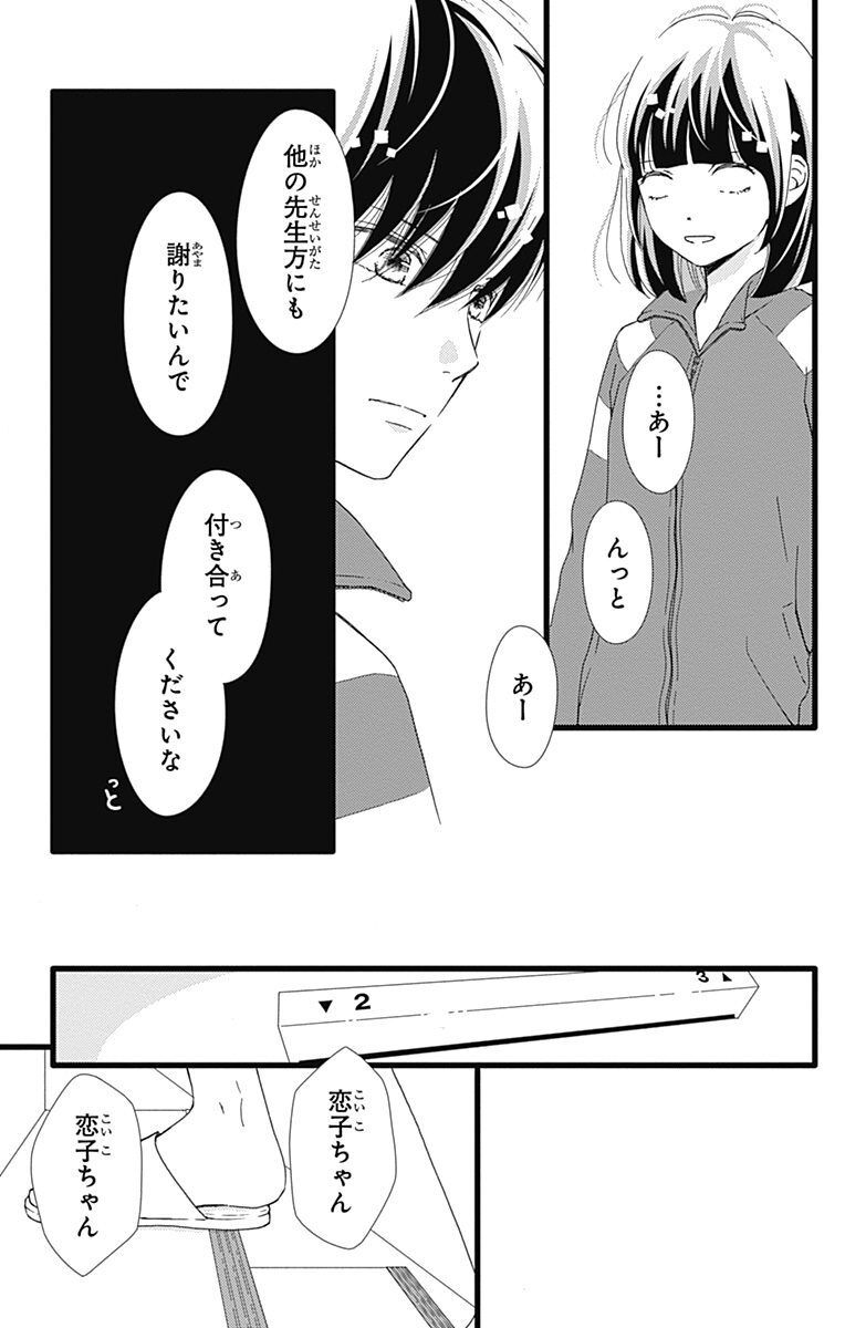 ふつうの恋子ちゃん 5 Amebaマンガ 旧 読書のお時間です