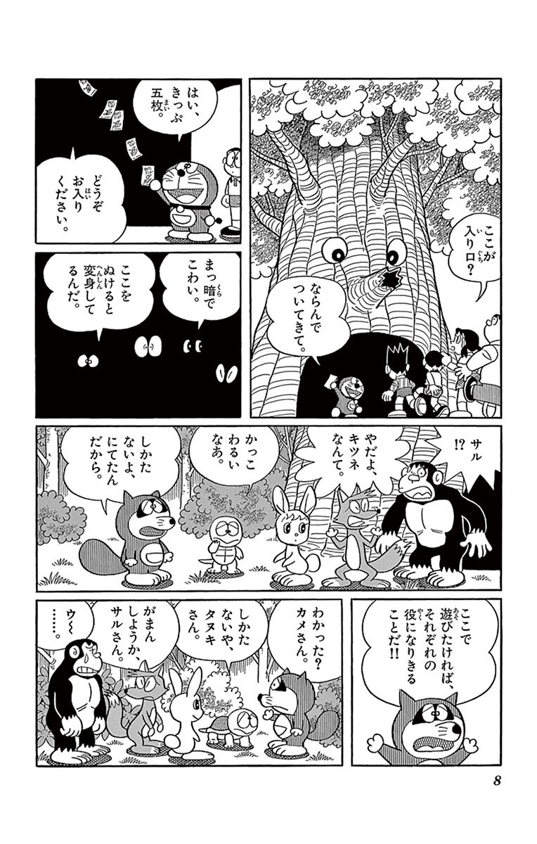 ドラえもん 39 Amebaマンガ 旧 読書のお時間です