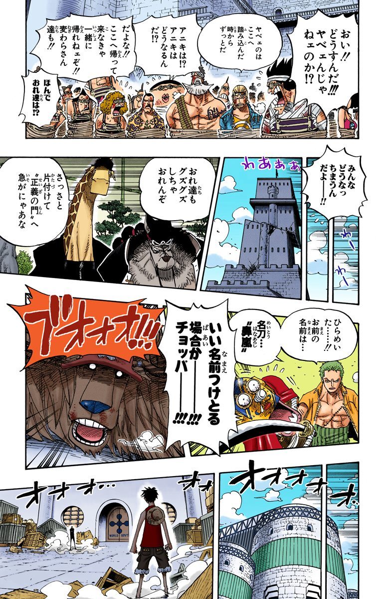 One Piece カラー版 43 Amebaマンガ 旧 読書のお時間です