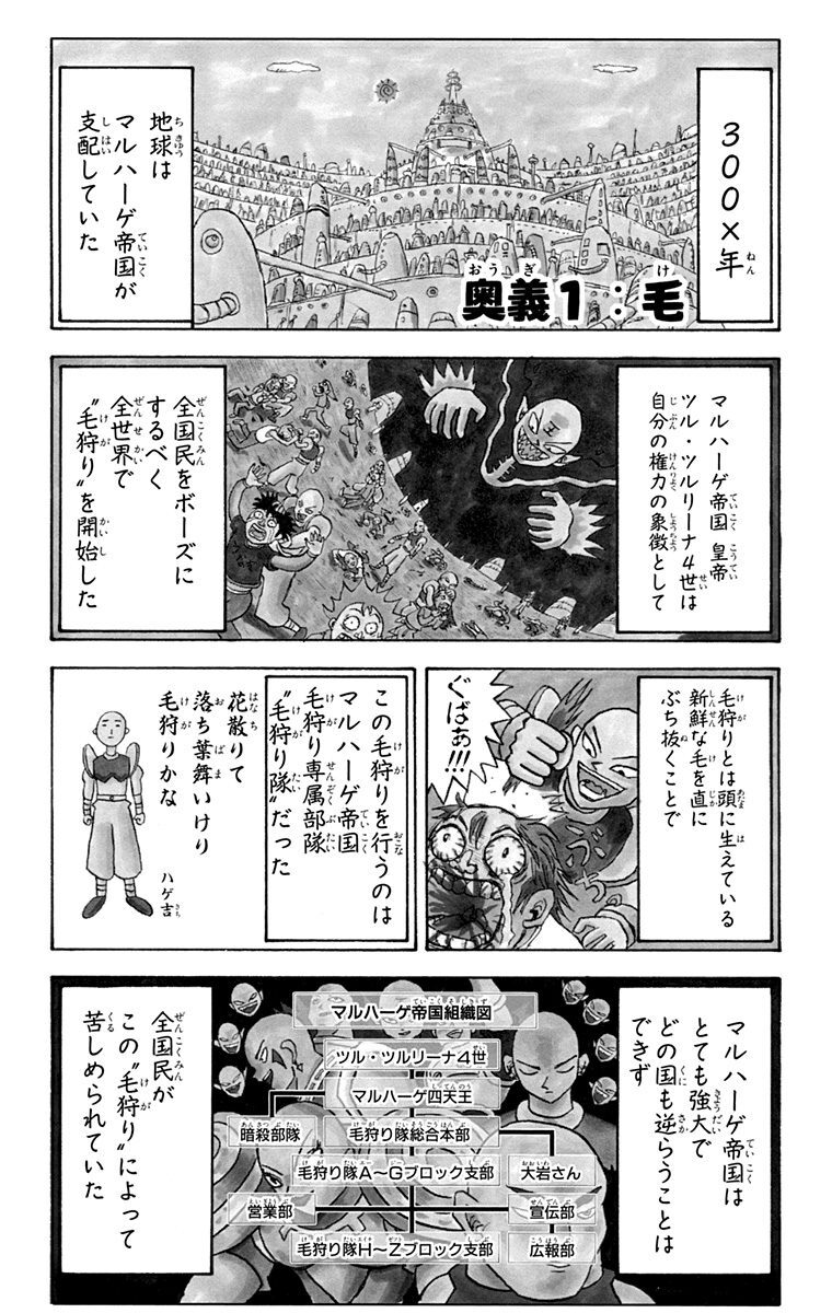 ボボボーボ ボーボボ 1 無料 試し読みなら Amebaマンガ 旧 読書のお時間です