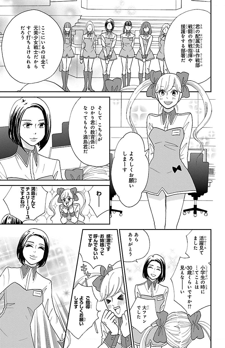 美少女戦士だった人 Amebaマンガ 旧 読書のお時間です