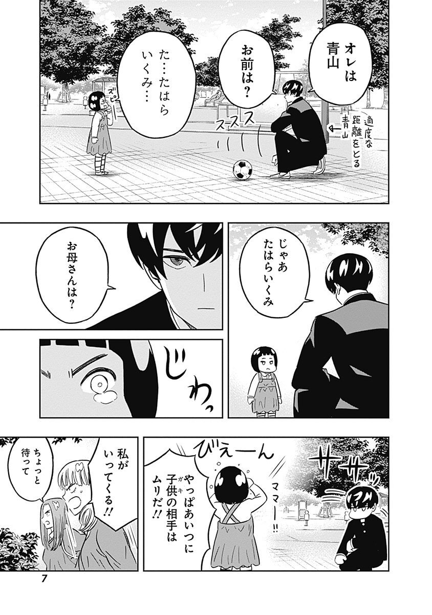 潔癖男子 青山くん 5 無料 試し読みなら Amebaマンガ 旧 読書のお時間です