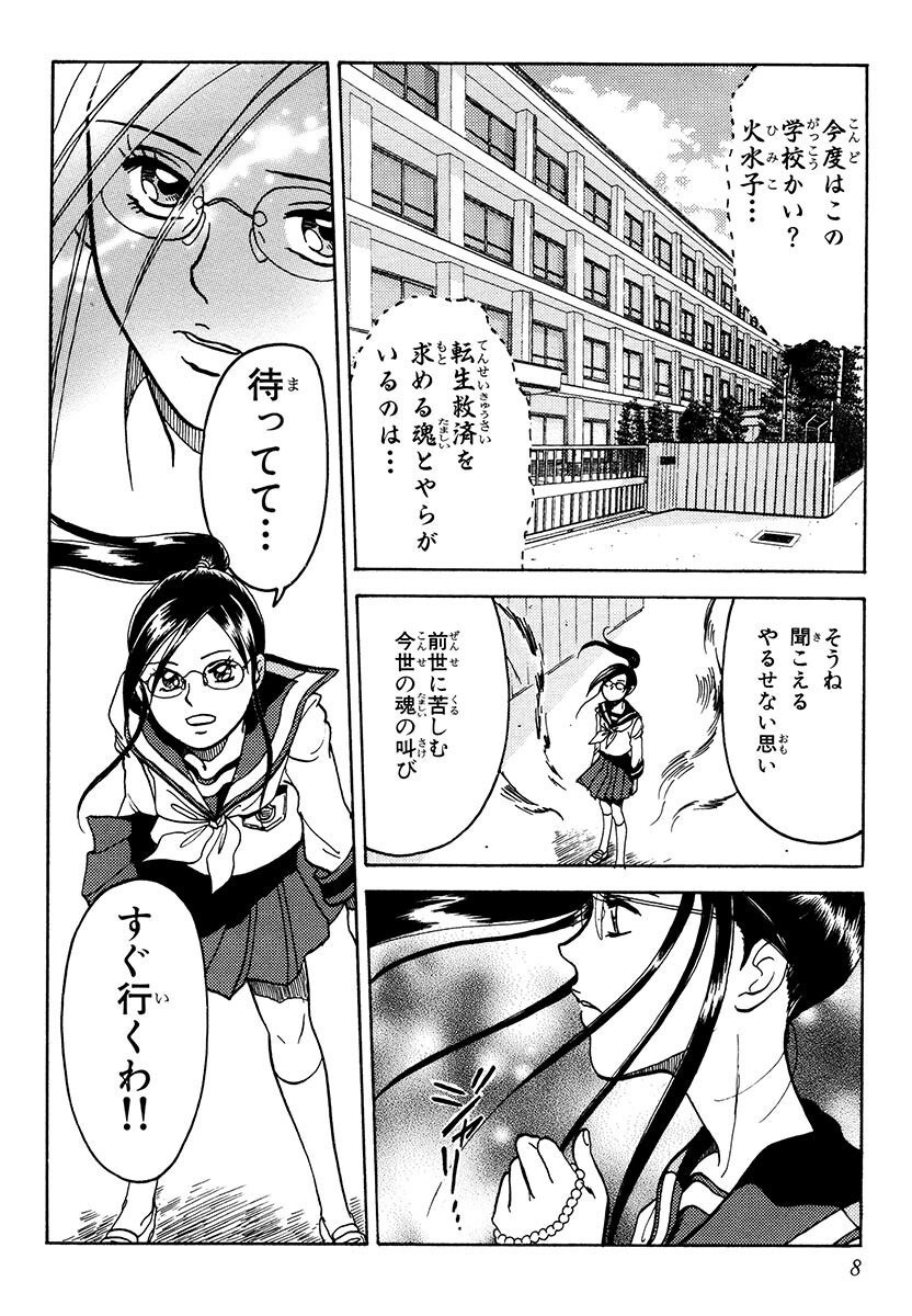 転生救済ｈｉｍｉｋｏ 無料 試し読みなら Amebaマンガ 旧 読書のお時間です