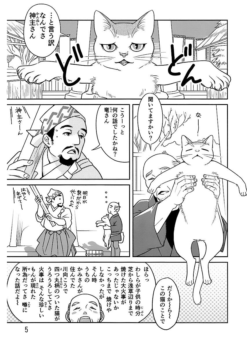 福来たる 江戸日々猫々一 Amebaマンガ 旧 読書のお時間です