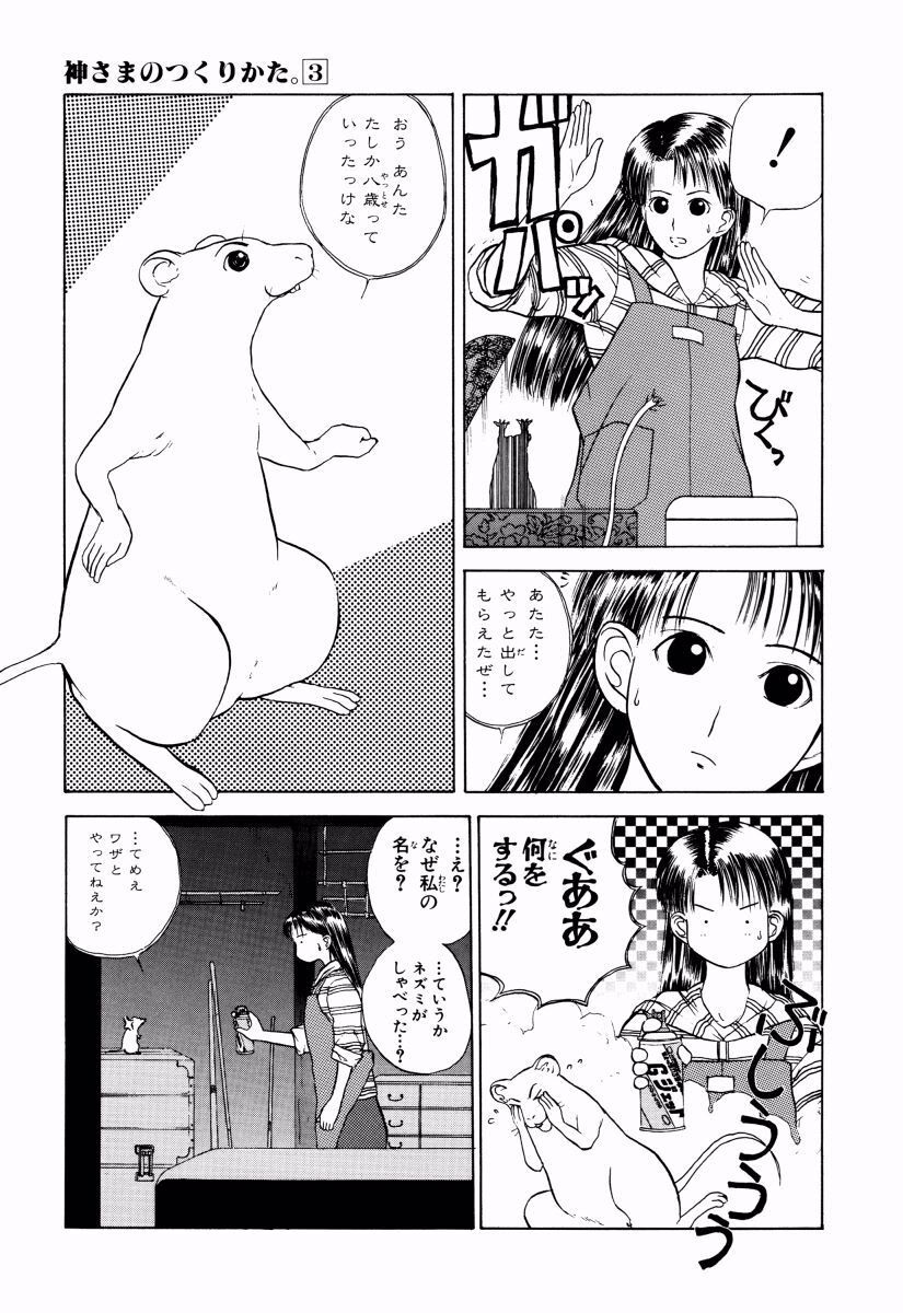 神さまのつくりかた 3 無料 試し読みなら Amebaマンガ 旧 読書のお時間です