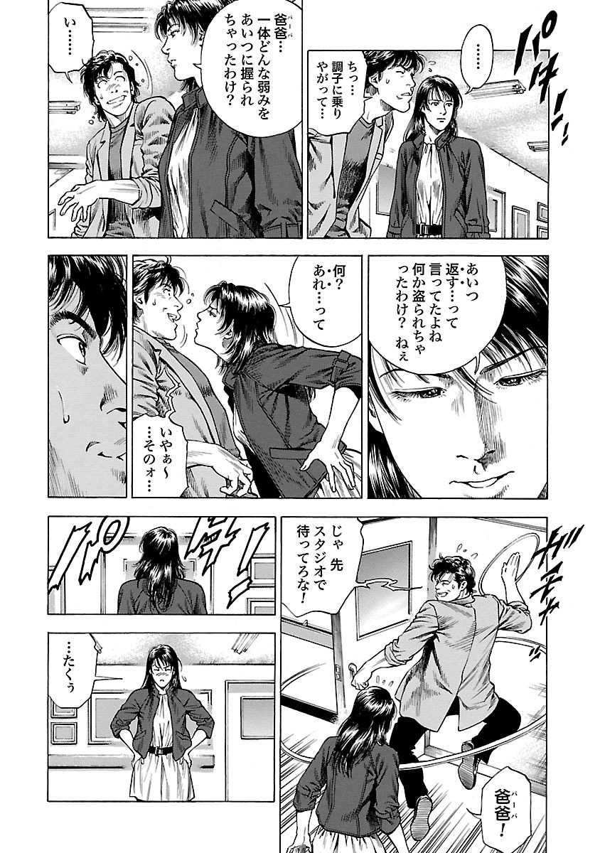 エンジェル ハート 2ndシーズン 3巻 無料 試し読みなら Amebaマンガ 旧 読書のお時間です エンジェル ハート 2ndシーズン 3巻 無料 試し読みなら Amebaマンガ 旧 読書のお時間です