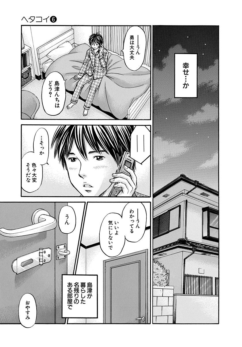 選択した画像 ヘタコイ 漫画