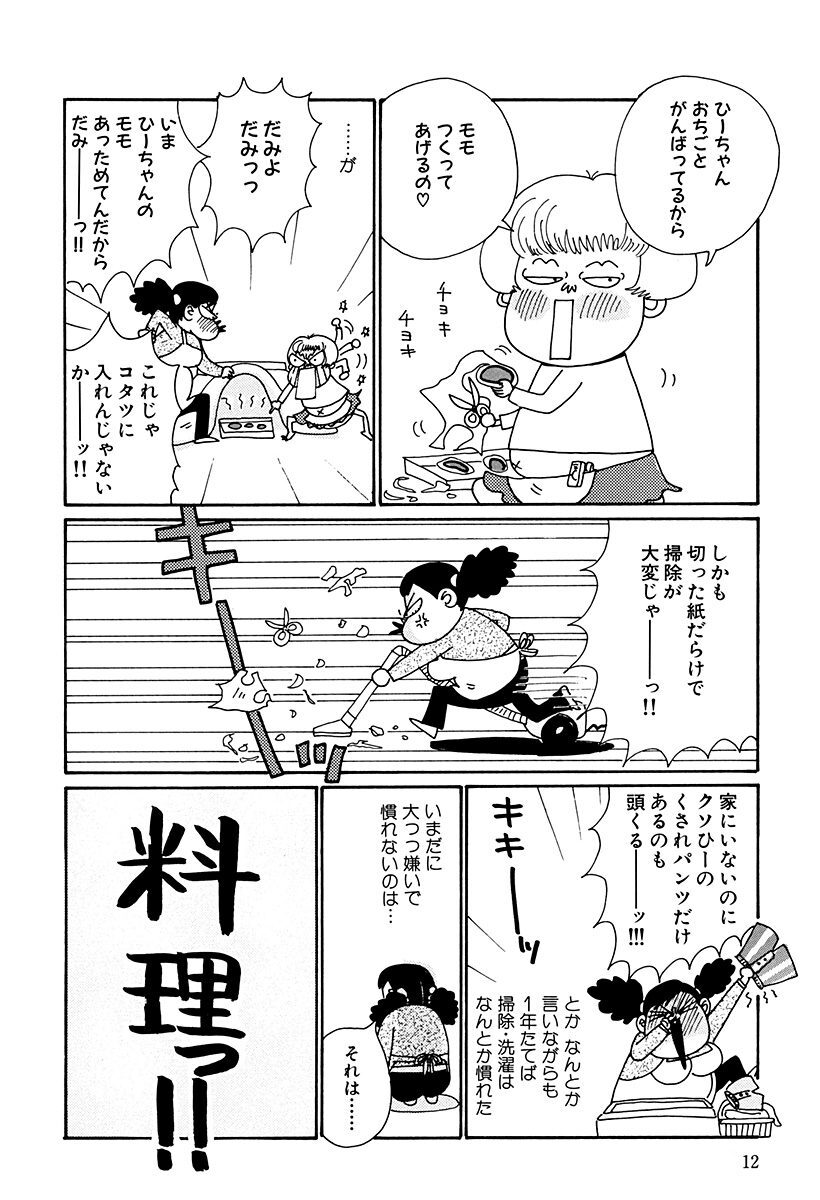 子供なんか大キライ 3 無料 試し読みなら Amebaマンガ 旧 読書のお時間です