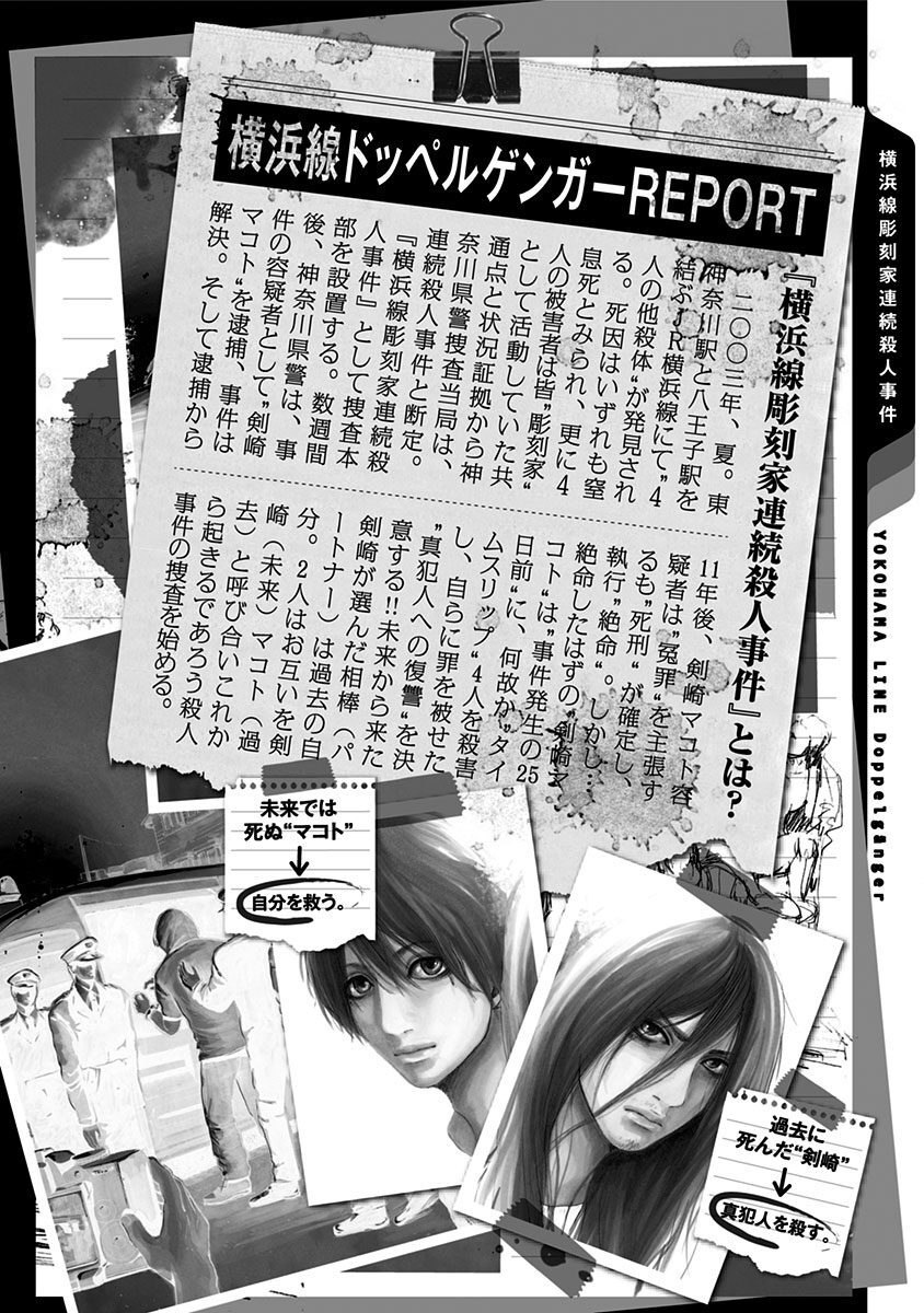 横浜 線 ドッペルゲンガー 横浜線ドッペルゲンガー 1