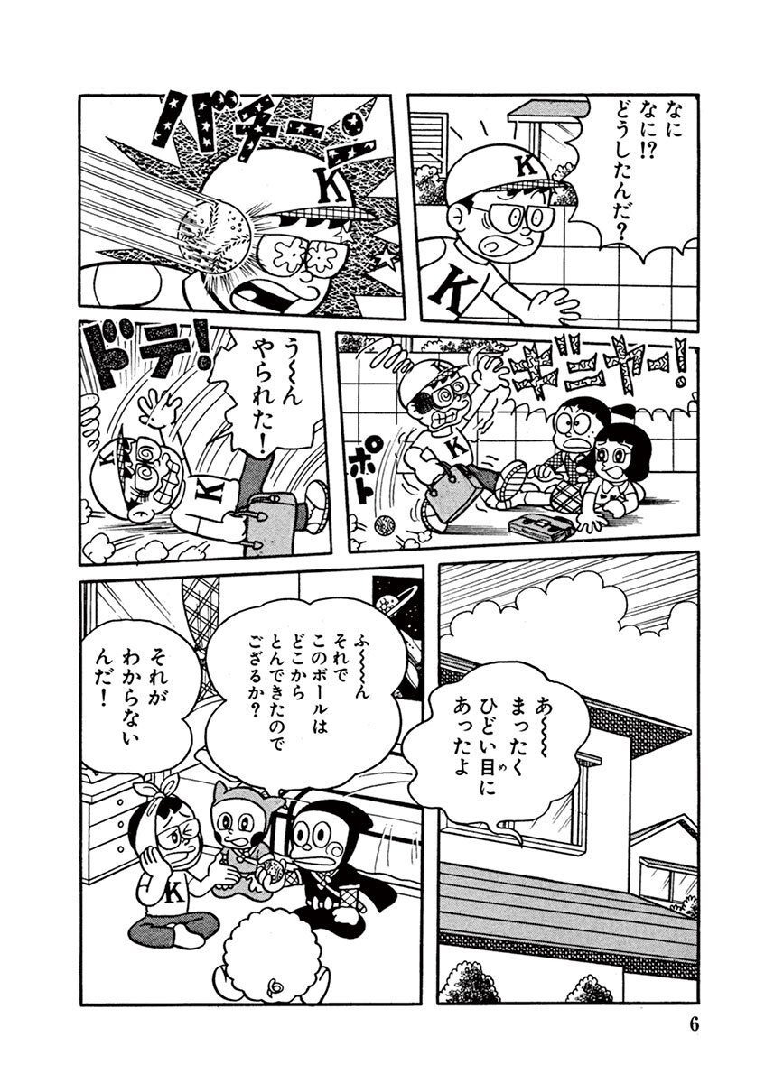 新 忍者ハットリくん 5 無料 試し読みなら Amebaマンガ 旧 読書のお時間です