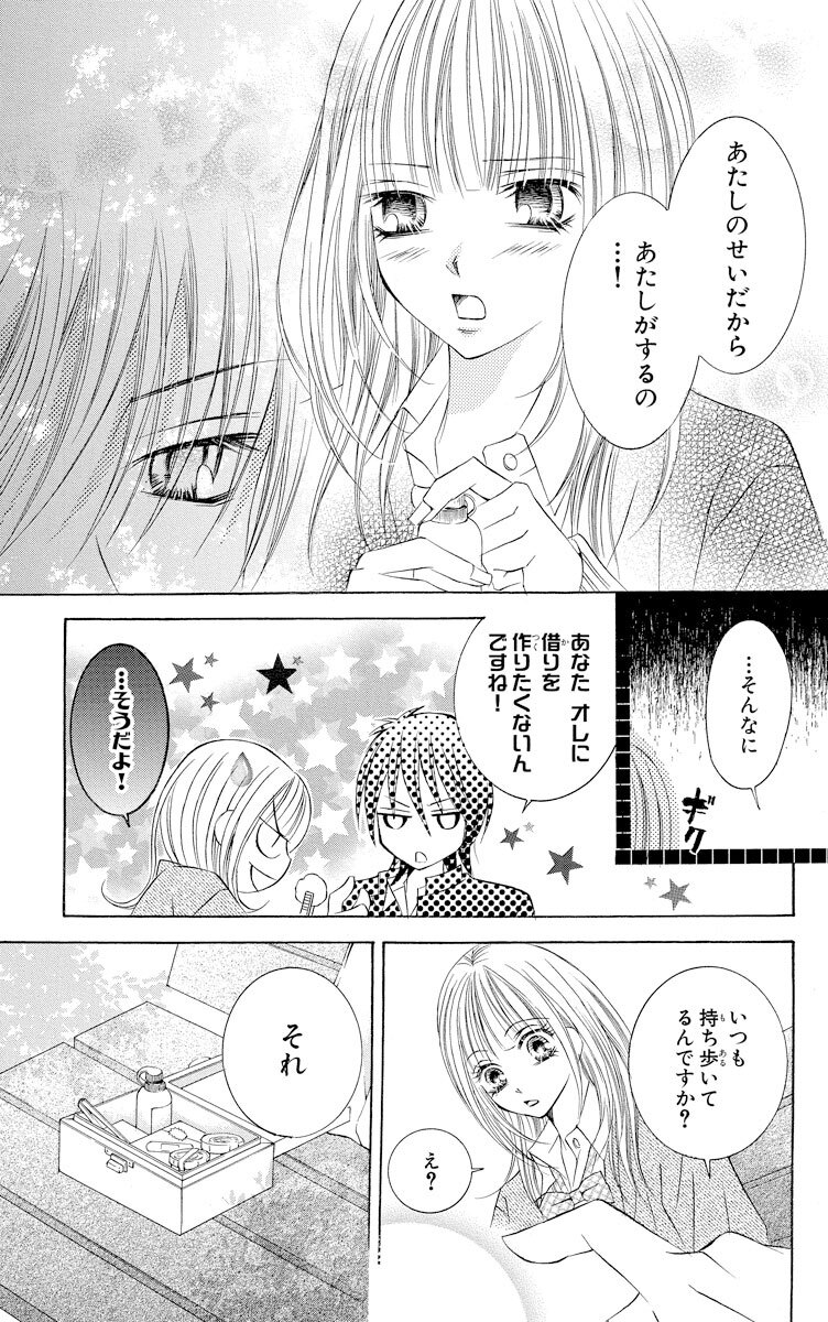 ひざまずいて愛を誓え Amebaマンガ 旧 読書のお時間です