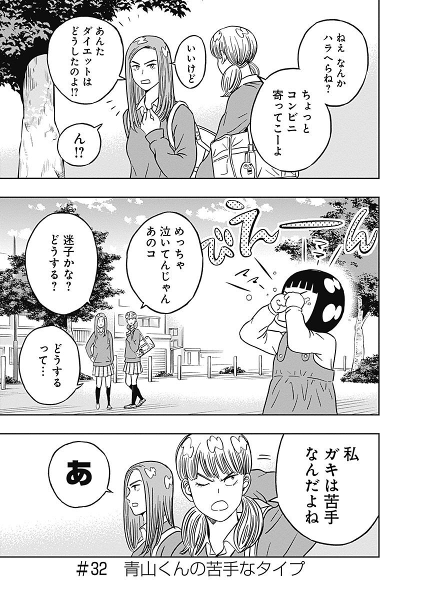 潔癖男子 青山くん 5 無料 試し読みなら Amebaマンガ 旧 読書のお時間です