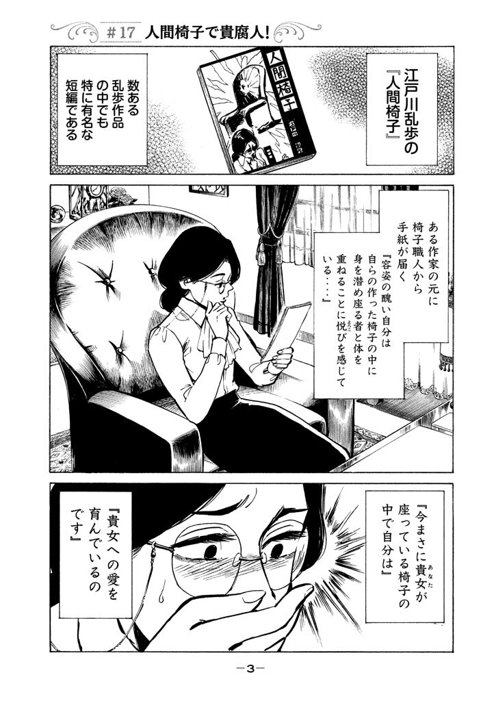 暴露する あざ もろい 江戸川 乱歩 人間 椅子 漫画 Cathysantonies Com