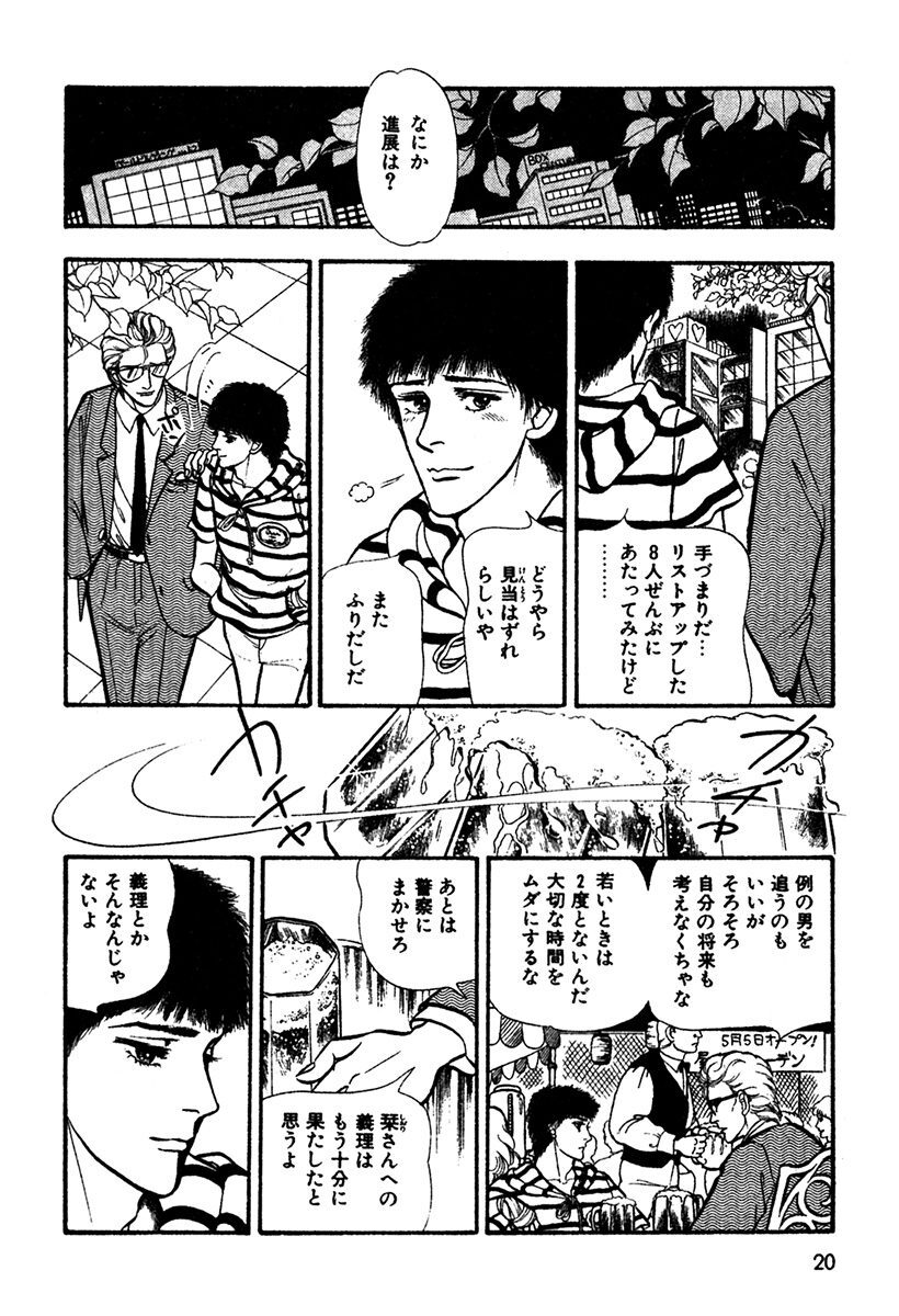 天使のため息 2 無料 試し読みなら Amebaマンガ 旧 読書のお時間です