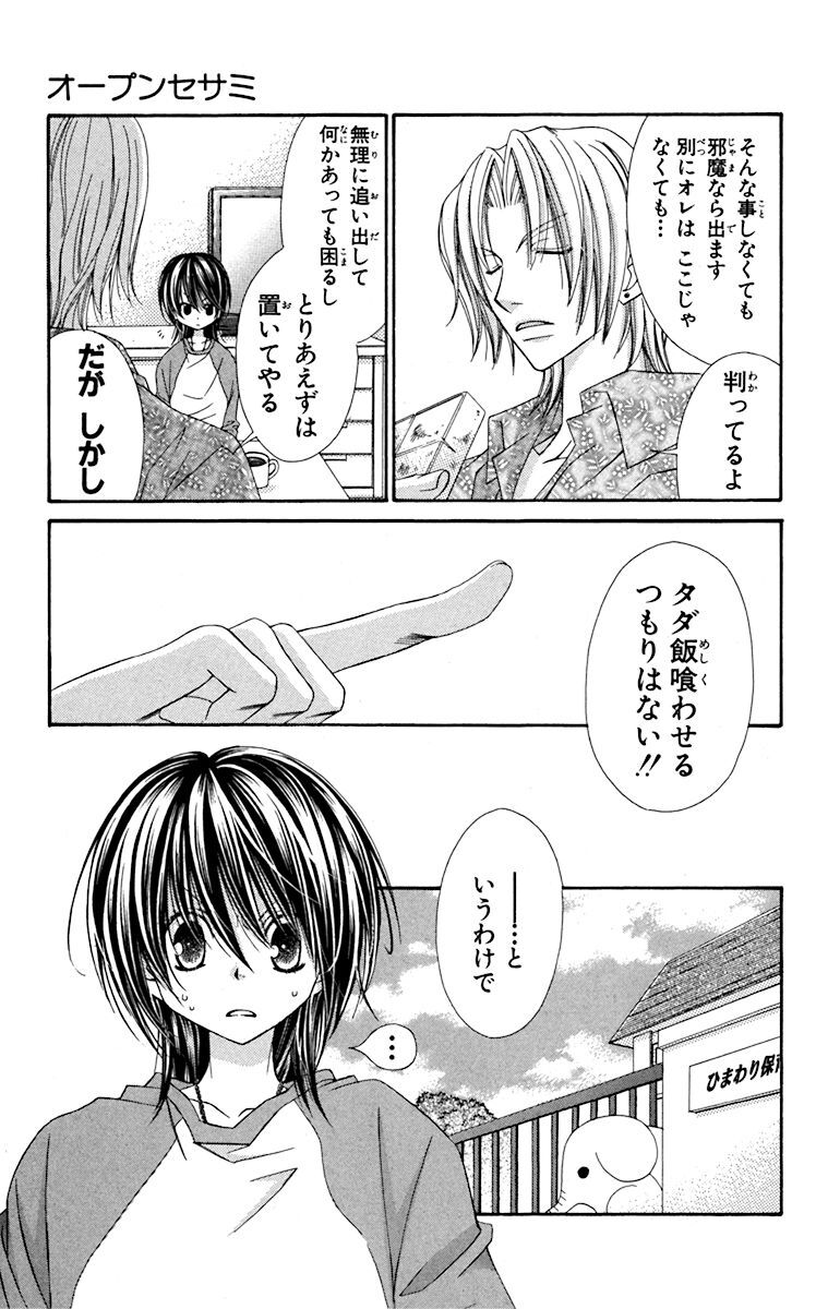 オープンセサミ 無料 試し読みなら Amebaマンガ 旧 読書のお時間です