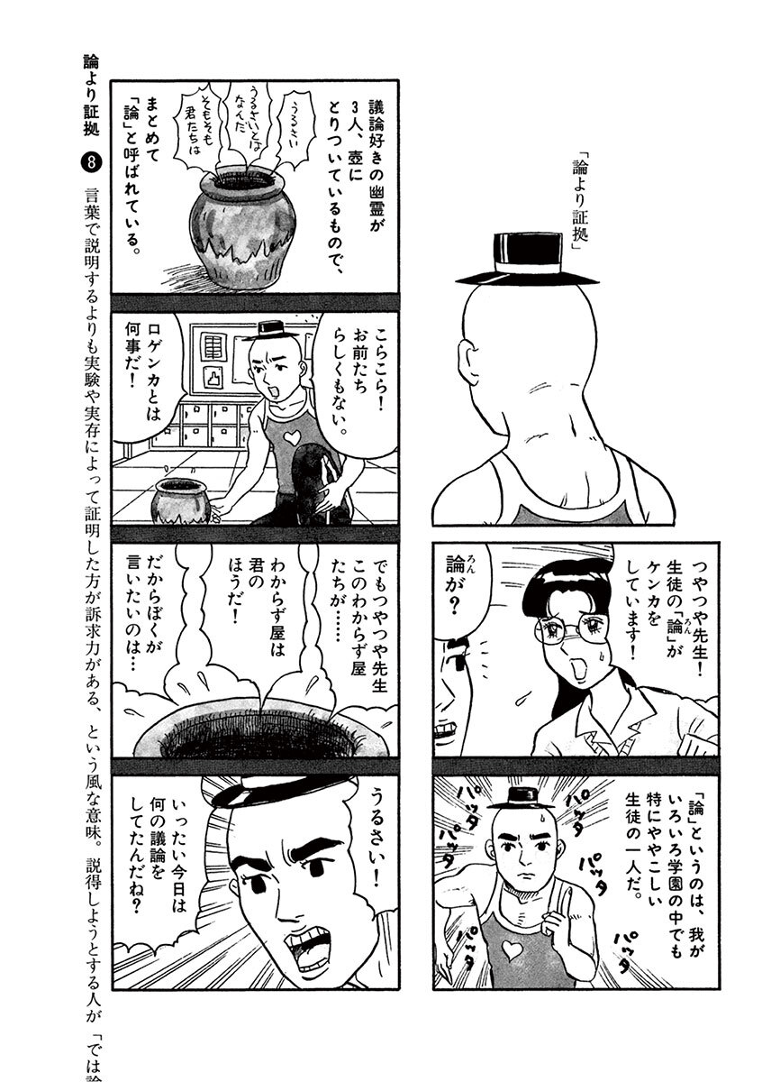 学活 つやつや担任 ａ Amebaマンガ 旧 読書のお時間です