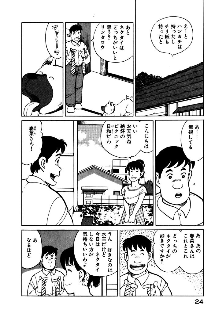 名犬リンタロウ １ Amebaマンガ 旧 読書のお時間です