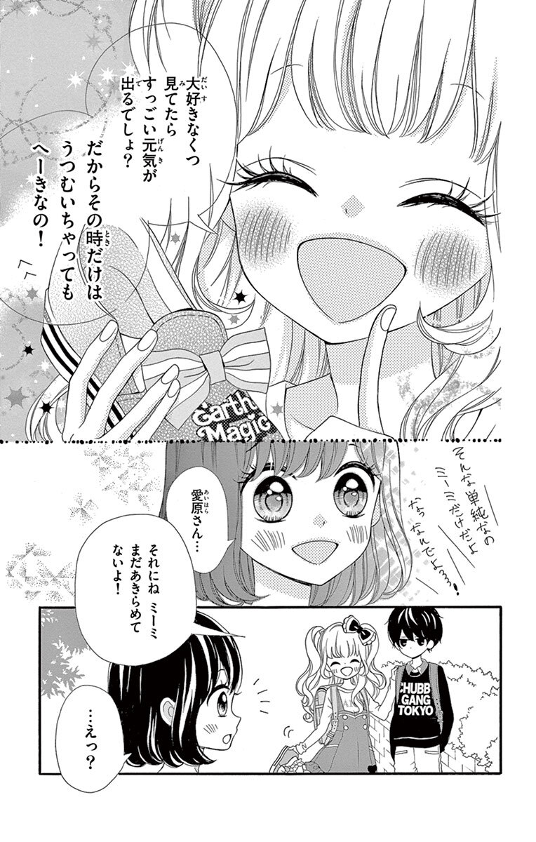 探偵ミーミのおしゃれ事件簿 1 Amebaマンガ 旧 読書のお時間です