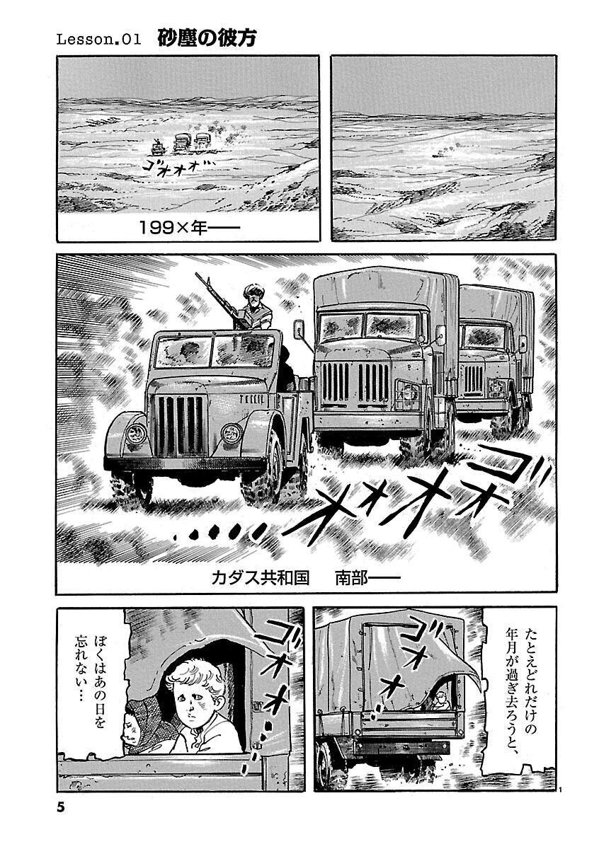 ｊｅｓｕｓ 砂塵航路 1 無料 試し読みなら Amebaマンガ 旧 読書のお時間です