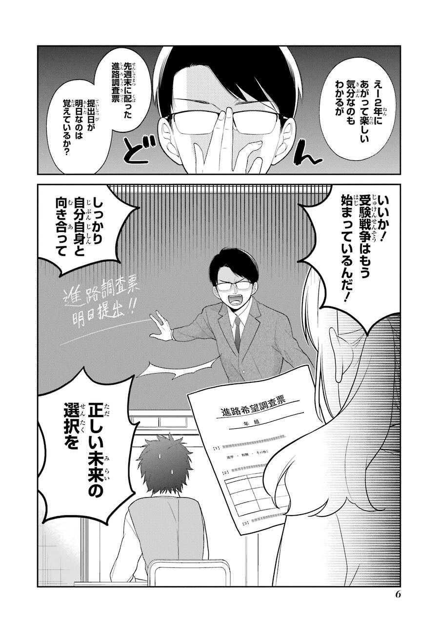 久住くん 空気読めてますか 4巻 Amebaマンガ 旧 読書のお時間です