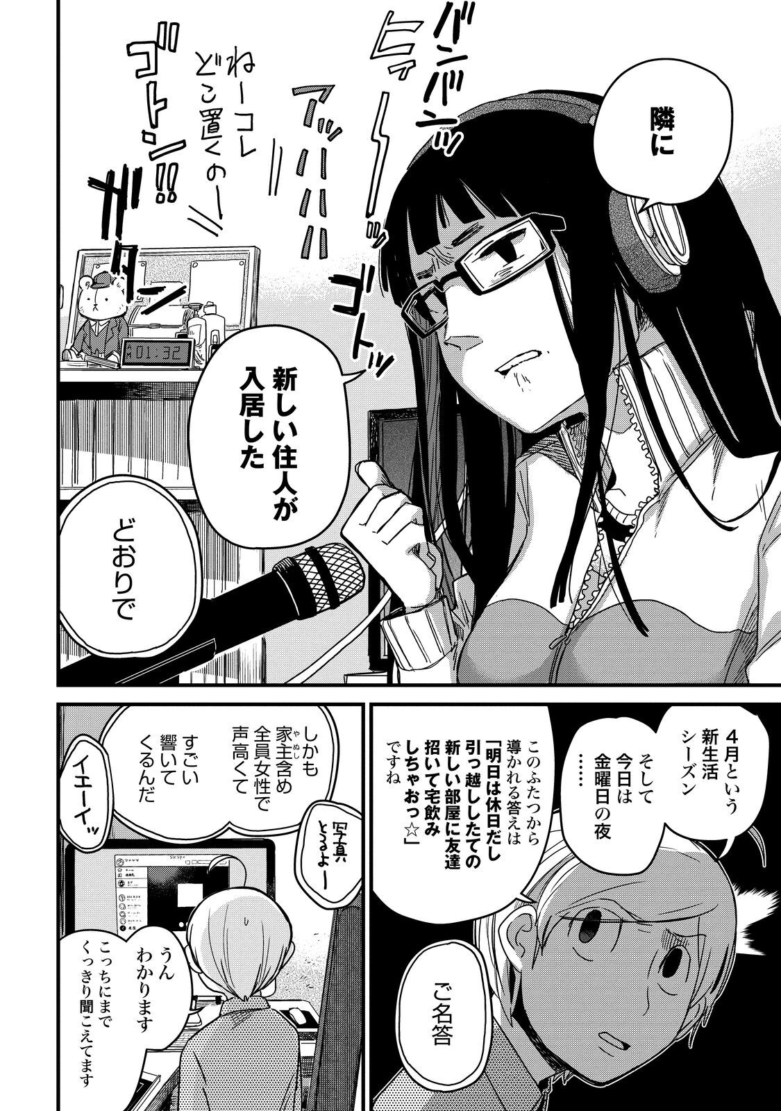 保谷伸 マヤさんの夜ふかし