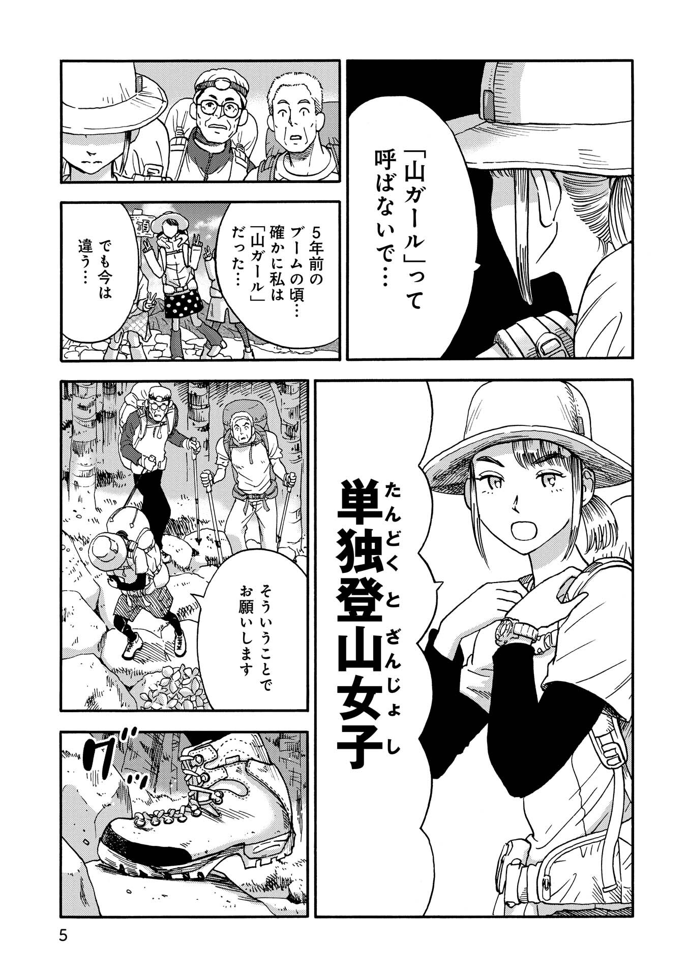 山と食欲と私 1巻 無料 試し読みなら Amebaマンガ 旧 読書のお時間です