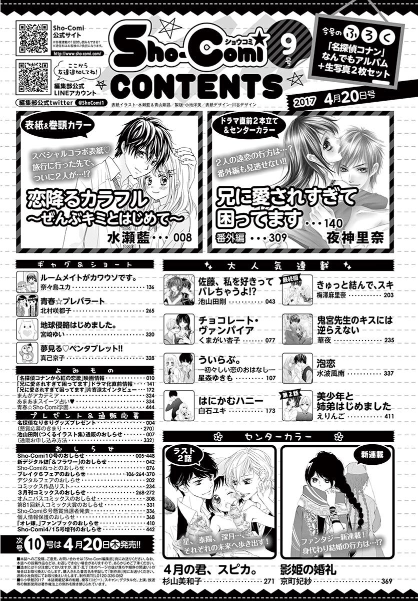 ｓｈｏ ｃｏｍｉ 17年9号 17年4月5日発売 Amebaマンガ 旧 読書のお時間です