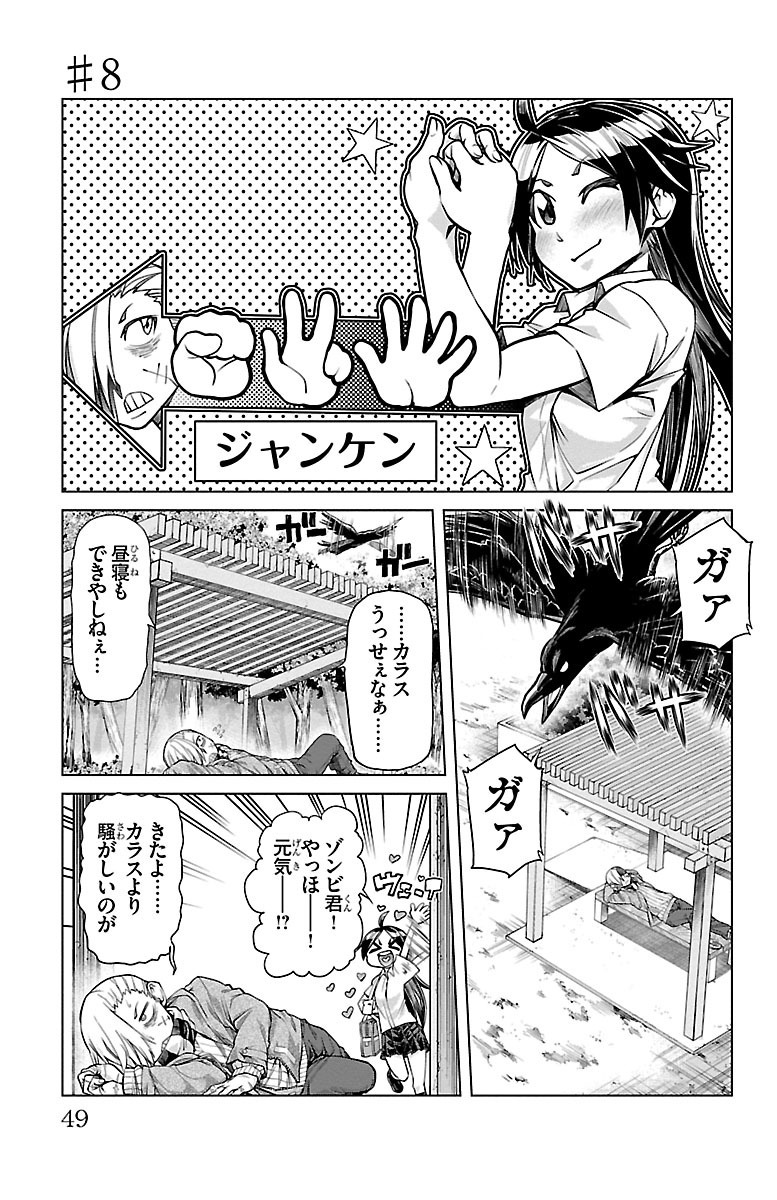 ゾンビ少年と殺人鬼少女 １ Amebaマンガ 旧 読書のお時間です