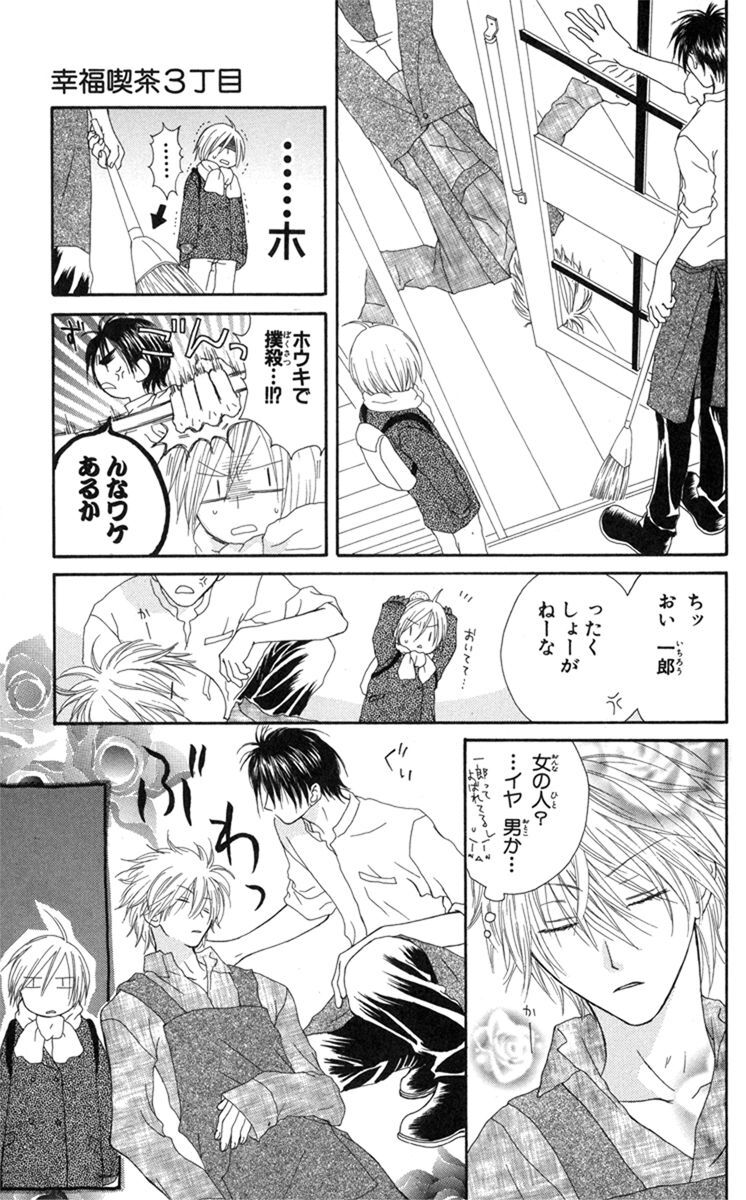 幸福喫茶3丁目 １ Amebaマンガ 旧 読書のお時間です