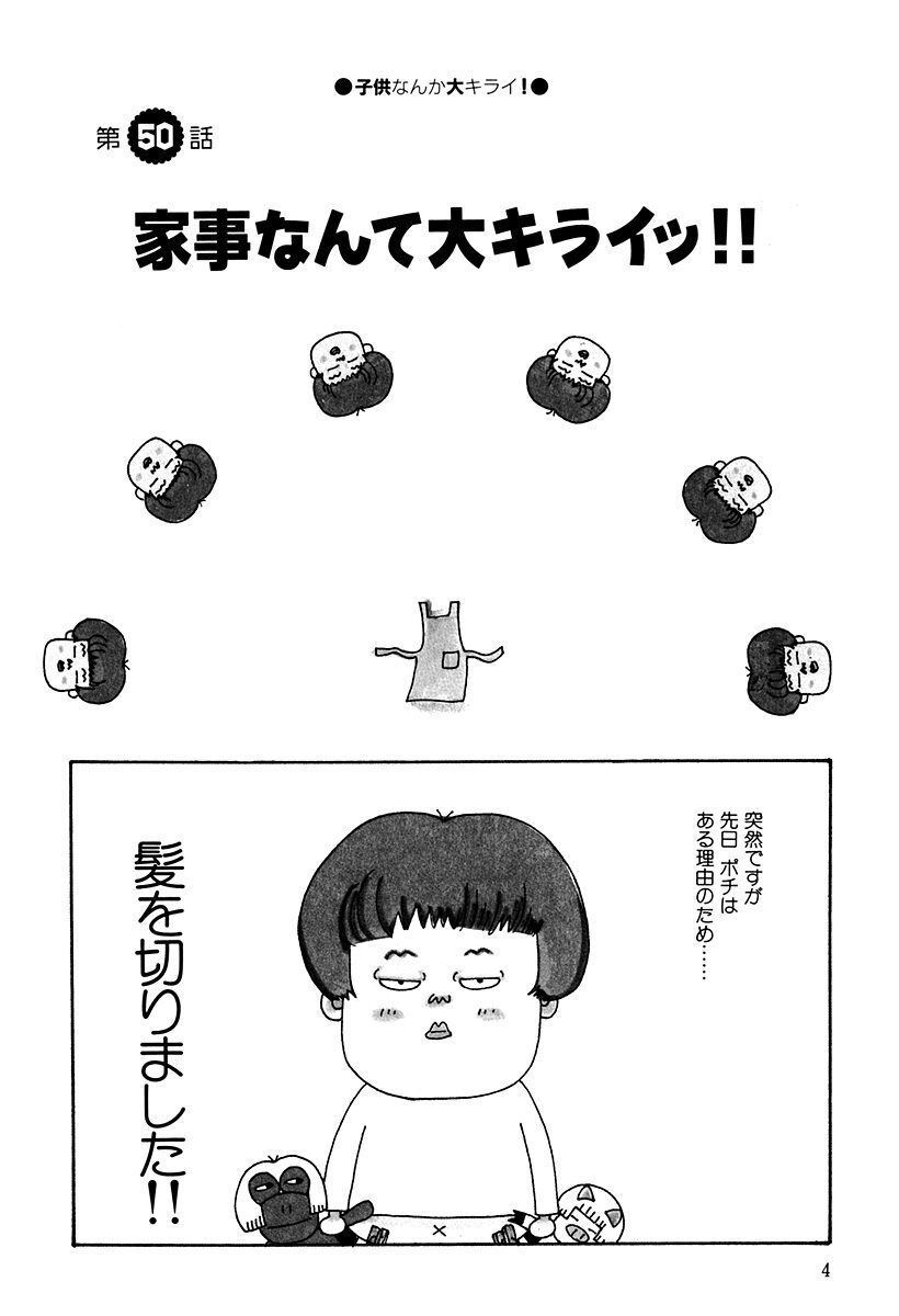 子供なんか大キライ 3 無料 試し読みなら Amebaマンガ 旧 読書のお時間です