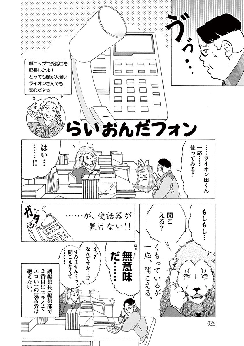 ほんとにほんとにほんとにほんとにライオン田 1 Amebaマンガ 旧 読書のお時間です