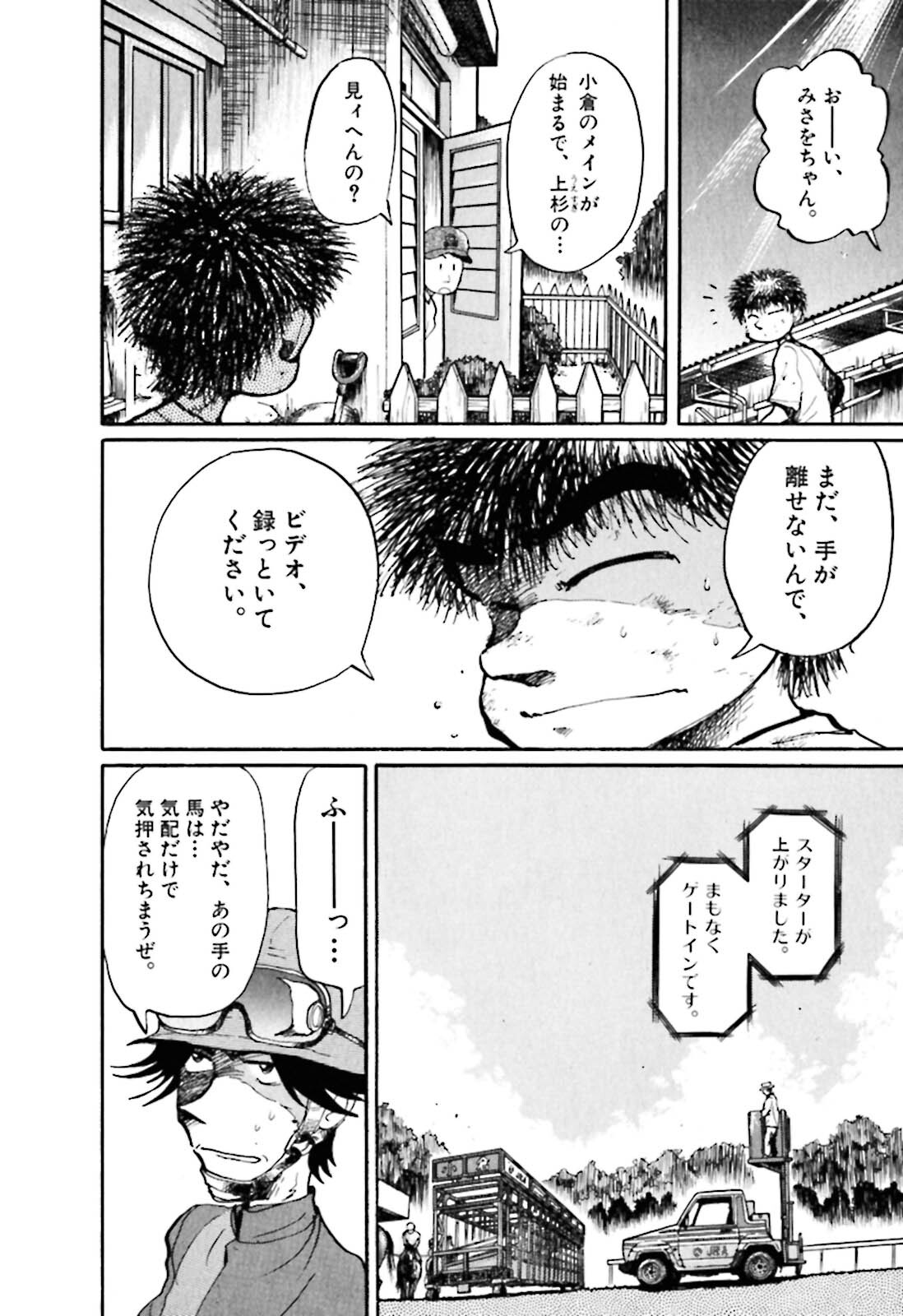 ダービージョッキー７ Amebaマンガ 旧 読書のお時間です