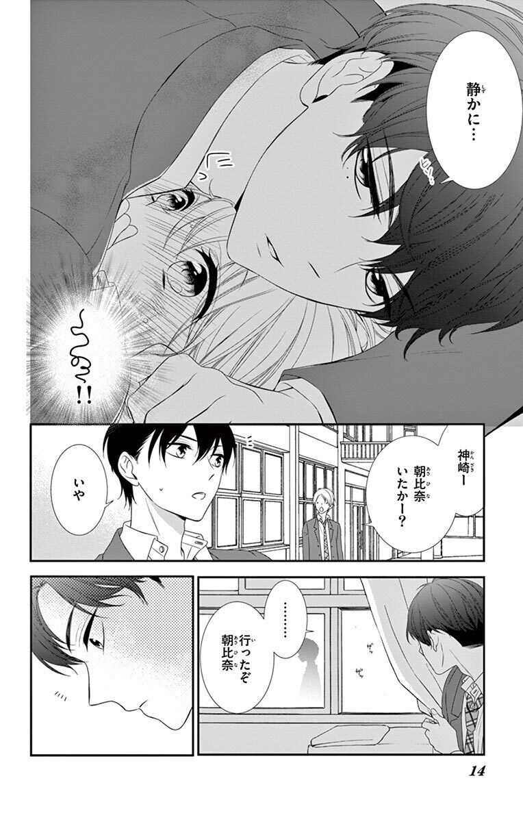 君は オレが好きだって言ったらどんな顔するだろう ２ 無料 試し読みなら Amebaマンガ 旧 読書のお時間です