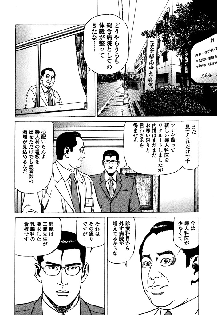 天医無縫 命 3 Amebaマンガ 旧 読書のお時間です