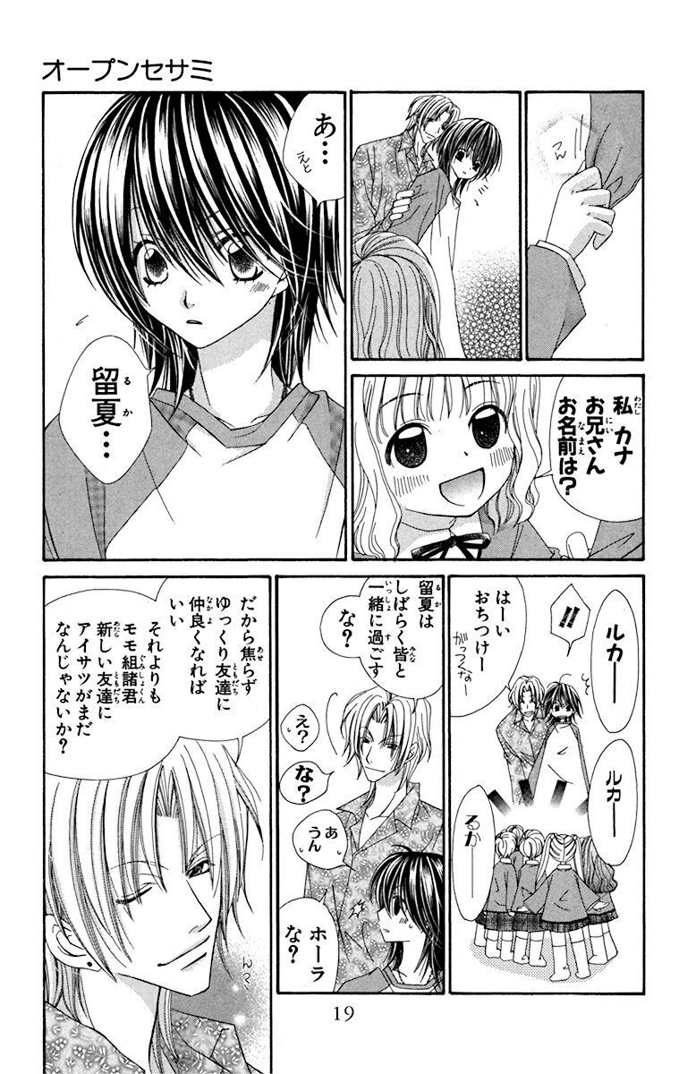 オープンセサミ 無料 試し読みなら Amebaマンガ 旧 読書のお時間です