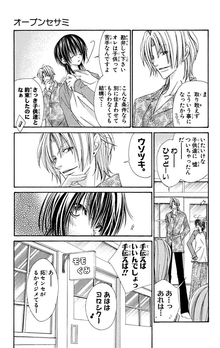 オープンセサミ 無料 試し読みなら Amebaマンガ 旧 読書のお時間です