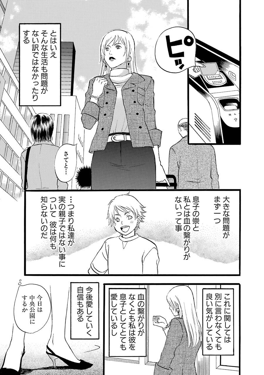 ニコイチ1巻 無料 試し読みなら Amebaマンガ 旧 読書のお時間です