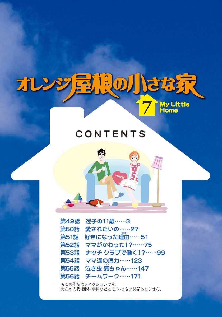 オレンジ屋根の小さな家 7 無料 試し読みなら Amebaマンガ 旧 読書のお時間です