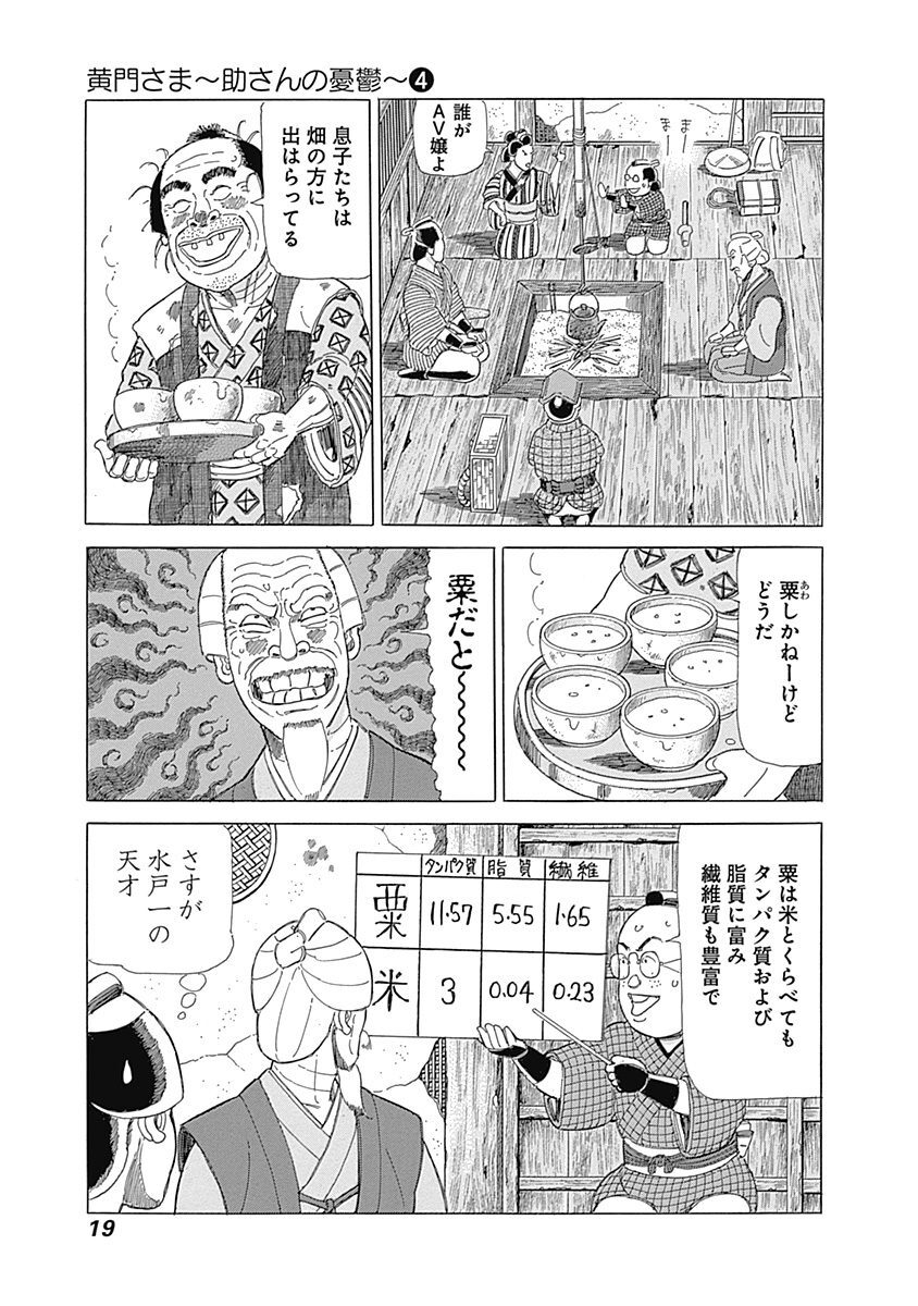 黄門さま 助さんの憂鬱 4 無料 試し読みなら Amebaマンガ 旧 読書のお時間です