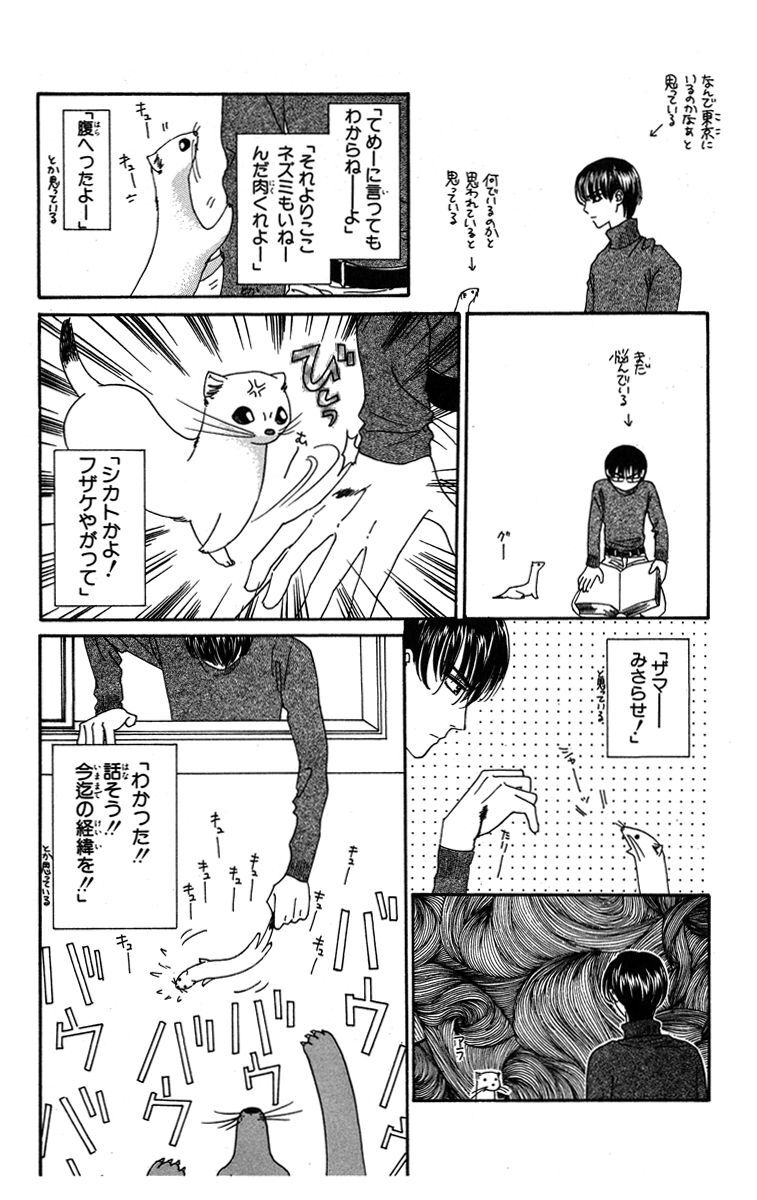 オコジョさん １ Amebaマンガ 旧 読書のお時間です