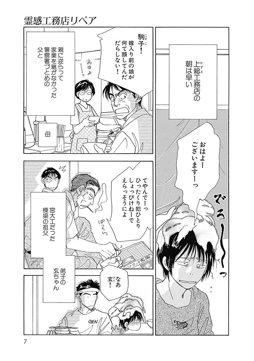 霊感工務店リペア 期間限定無料 怪の巻 Amebaマンガ 旧 読書のお時間です